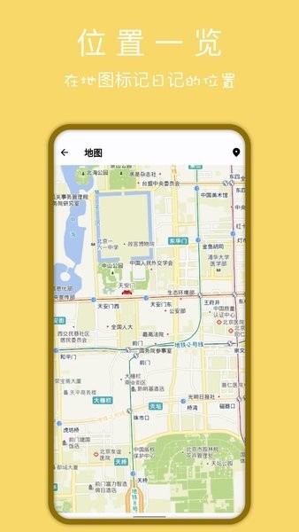 天悦日记 截图3