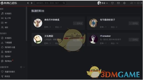 网易云如何与好友共享听歌？ 2