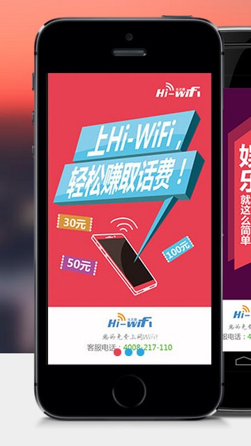 hi wifi乐无限