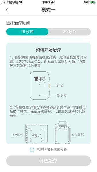 泰邦健康管家最新版 v2.0.6