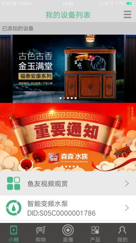 森森之家app 1