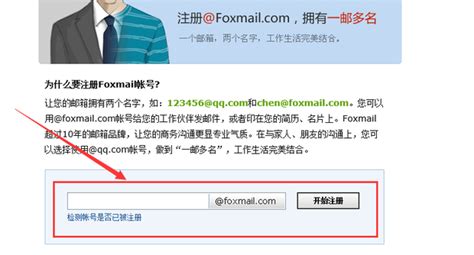 轻松学会申请Foxmail邮箱的步骤 3