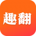 趣翻小说 v1.0.5.3