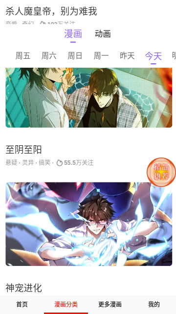 哆哩漫画免广告版 截图3