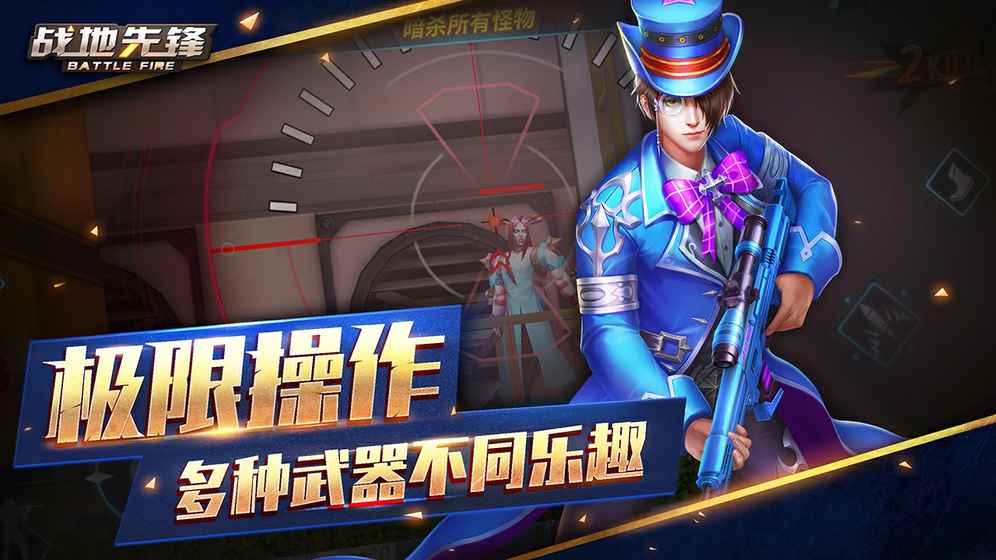 战地先锋 1