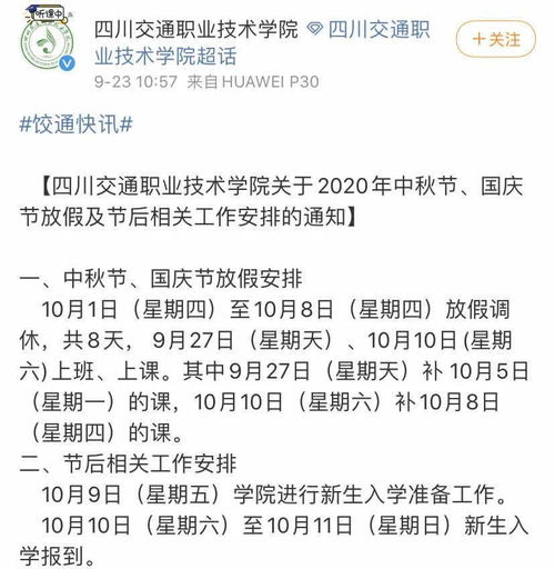 2020年国庆节学校放假具体安排是怎样的？ 2