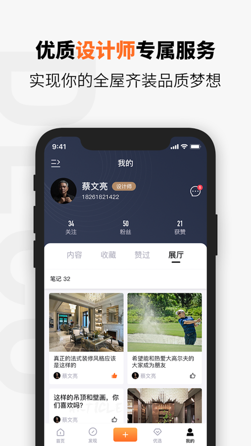 待客app 截图4