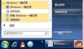 轻松掌握：一键安装Windows还原软件的步骤 3