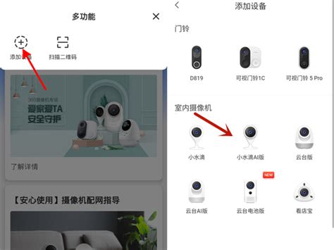 如何将360小水滴摄像头与手机连接 4