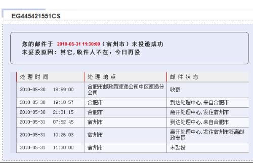 如何查询邮政快递的物流信息？ 2