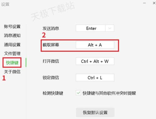 微信截图使用的快捷键是什么 3