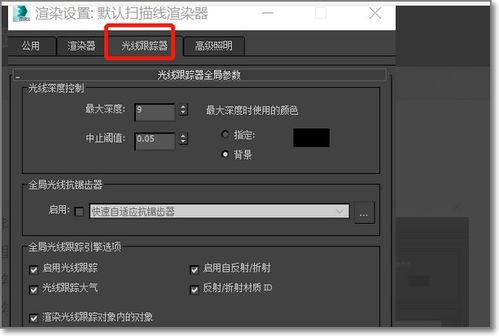 探索【Raytrace】光线跟踪材质，打造逼真视觉效果！ 4