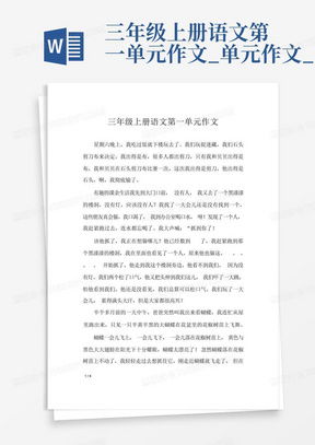 四年级上册语文：记一件新奇趣事作文400字 2
