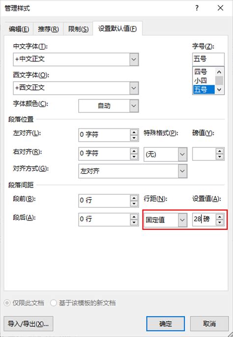 轻松学会设置行距的方法 2