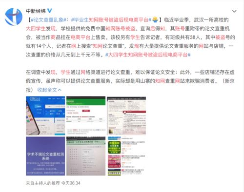 大四学生知网账号被盗现于电商平台，平台监管是否存在疏漏？ 3