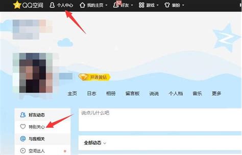 如何查看QQ上特别关心我的人 4