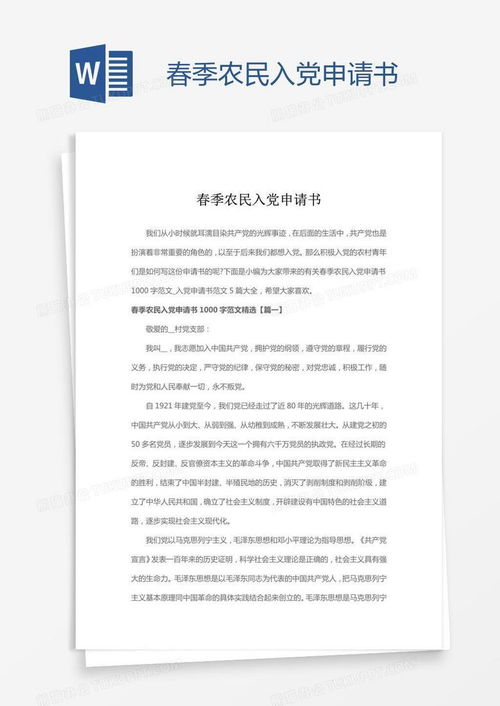 撰写农民入党申请书的实用指南与技巧 3