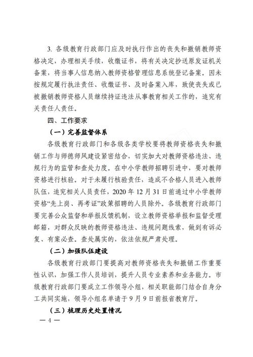 教师资格撤销与丧失的差异解析 3