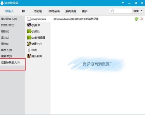 轻松找回误删的QQ好友，方法全在这里！ 3