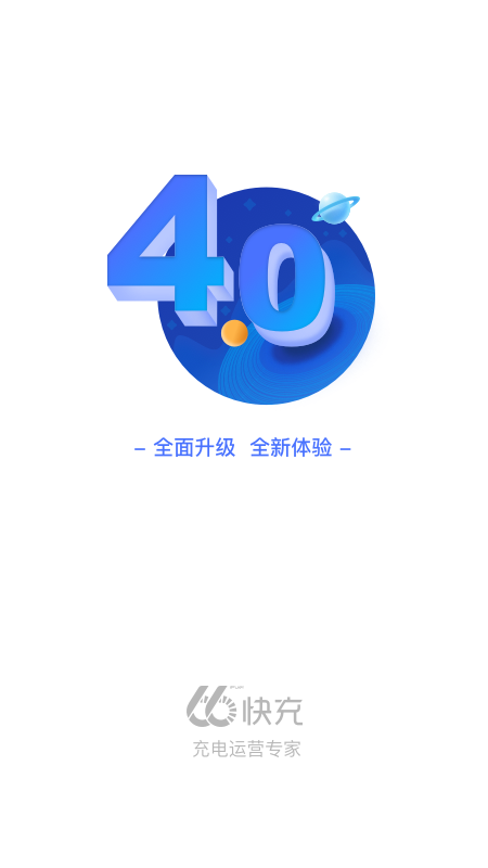 66快充app 截图2