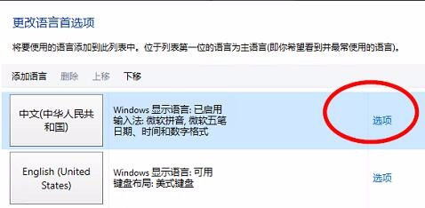 轻松学会！在WIN10系统中添加微软五笔输入法的步骤 1