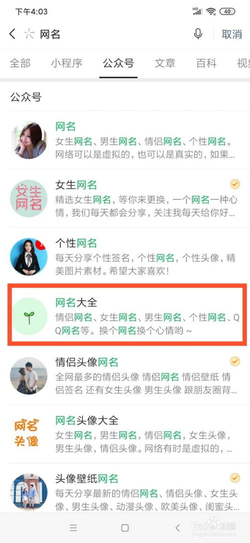 如何挑选既好听又有深意的微信昵称？ 3