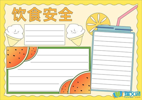 打造吸引人的小学生安全手抄报：绘制步骤与创意指南 2