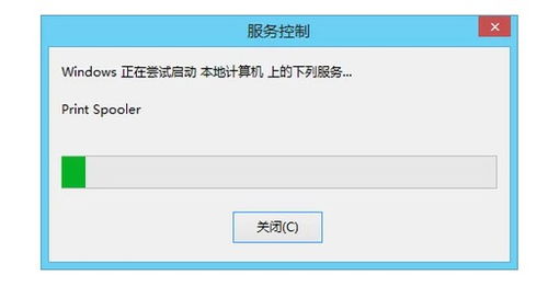 轻松搞定！打印后台程序服务未运行的解决方案 3