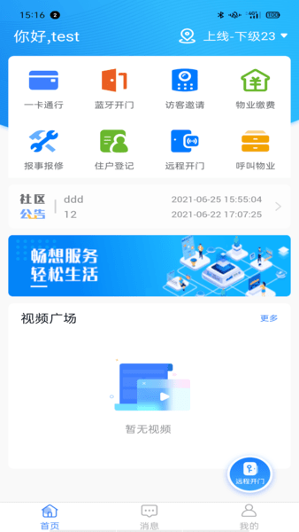 云睿社区app