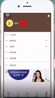 轻松搞定！瑞辛咖啡APP注销账号全攻略 2