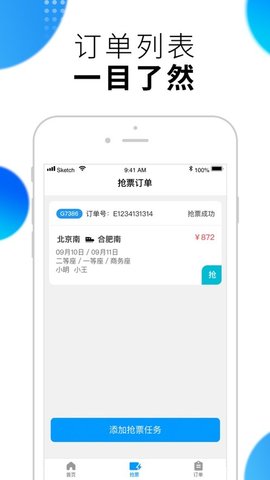 闪电抢票 1