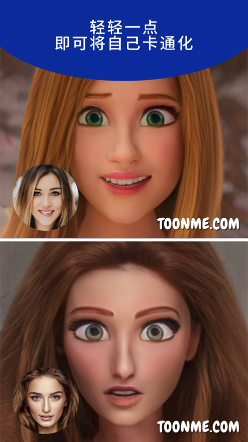 toonme 截图3
