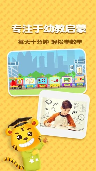 儿童学数字加减法最新版 截图2