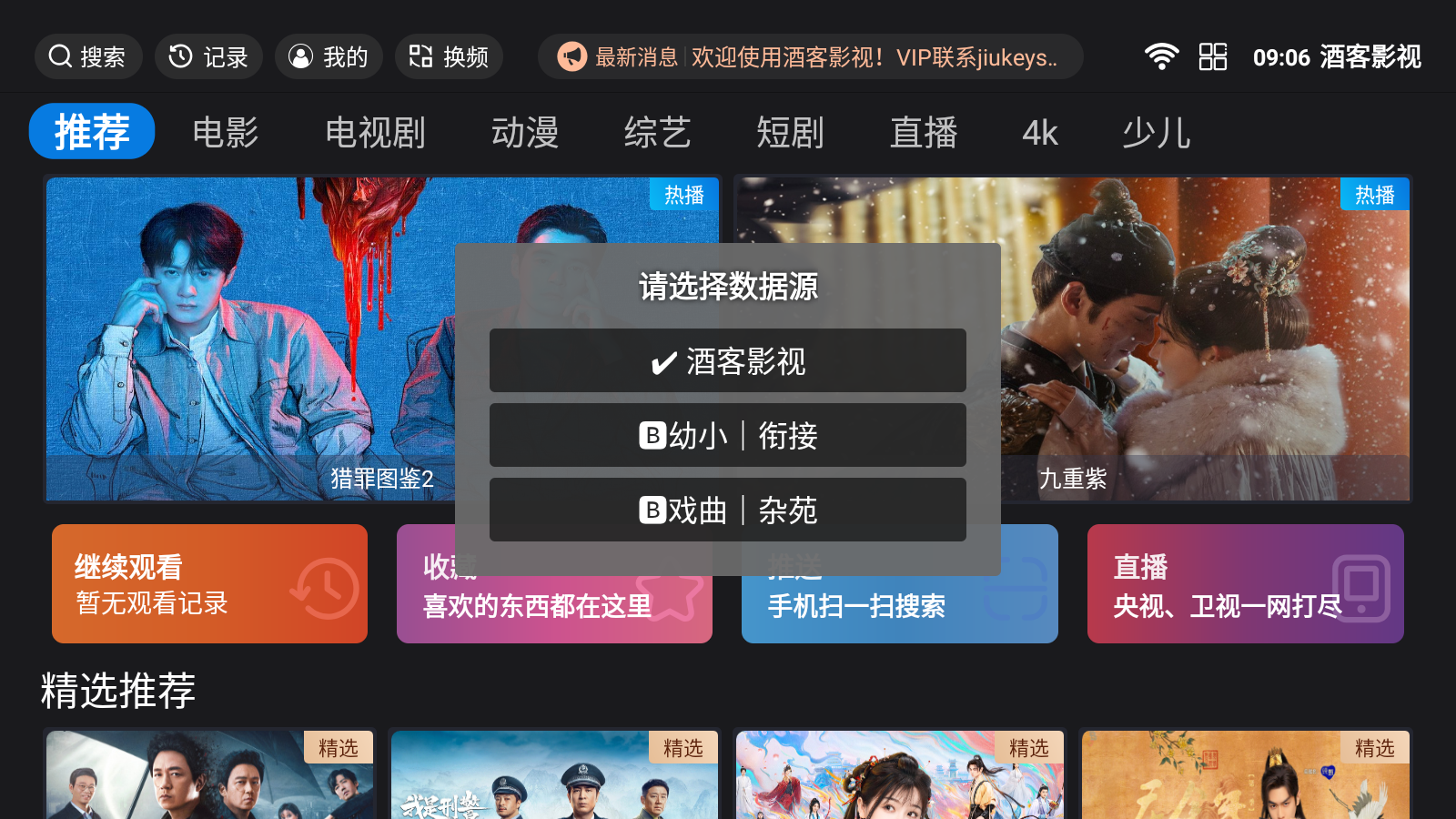 酒客影视 截图7