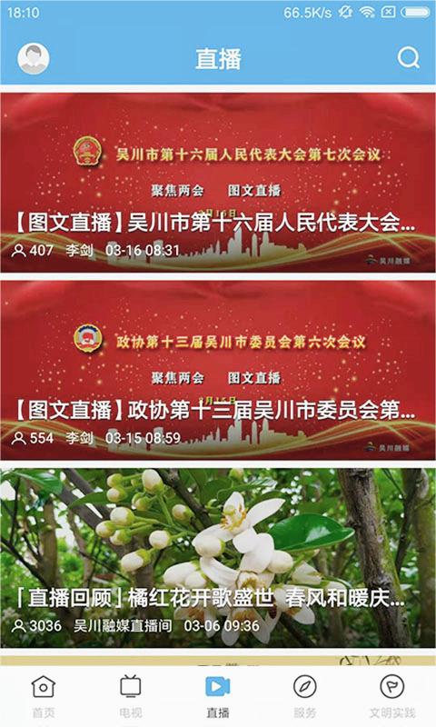 吴川融媒 截图4