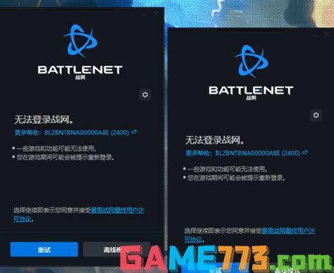 战网登陆难题？一文解锁解决方案！ 3