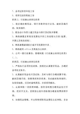 出纳：掌握财务流转的守护者，其职责知多少？ 2