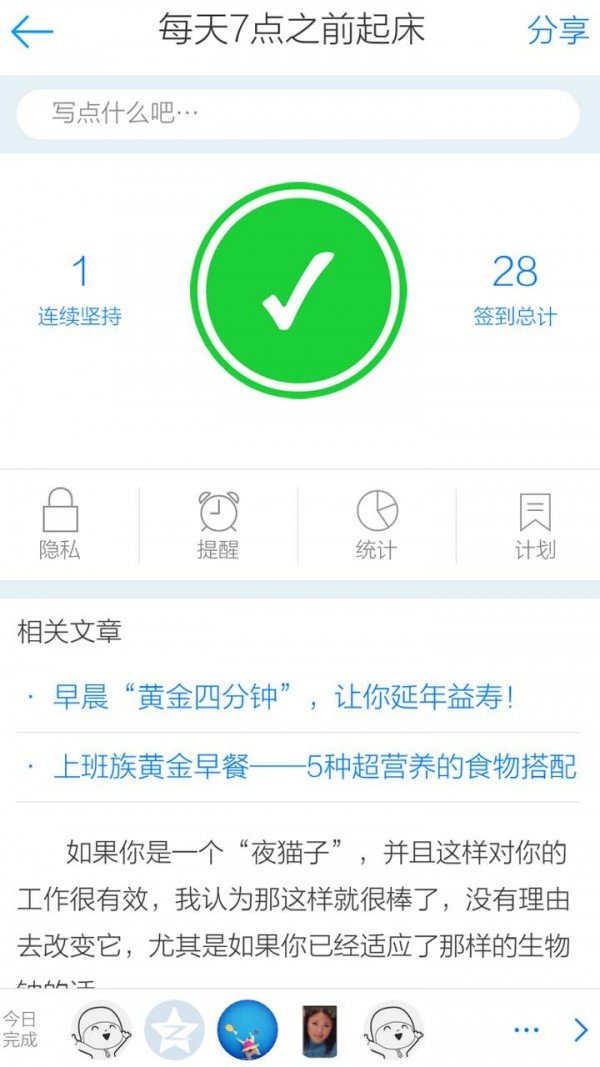 NO坏习惯 截图2