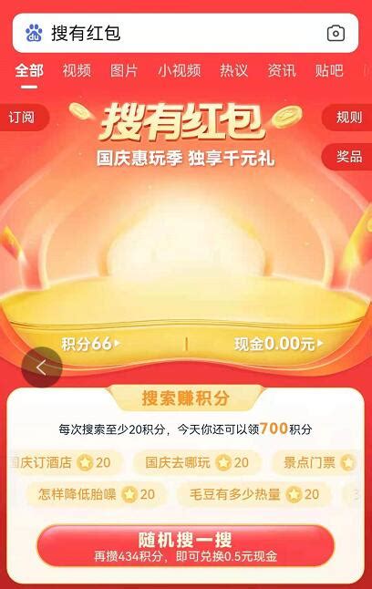 百度APP活动现金提现方法是什么？ 3