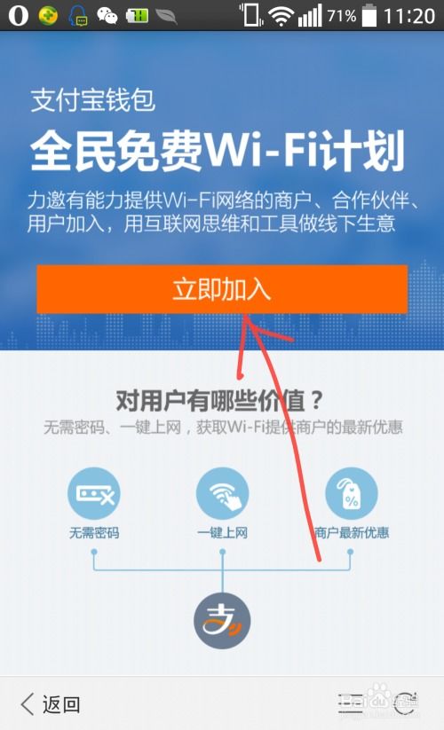 通过支付宝参与全民WiFi计划的步骤 1