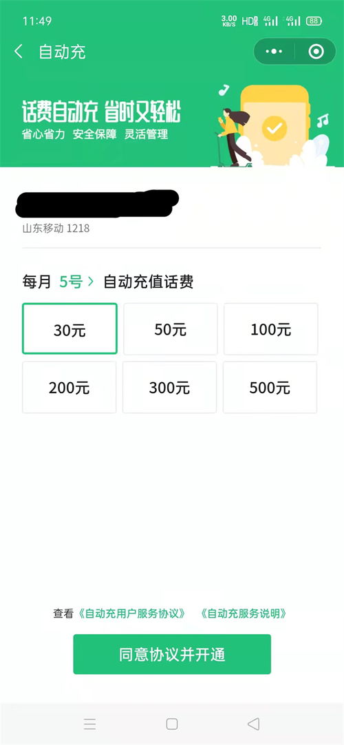 如何轻松在中国联通APP上充值话费 1