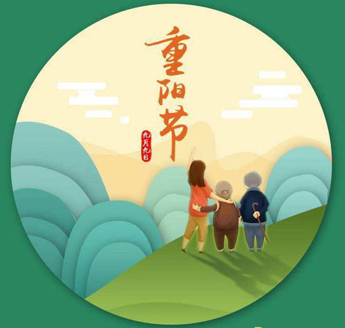 九九重阳节：是否为法定假日及放假安排 3