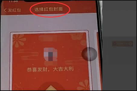 如何找到并设置红包封面功能 4