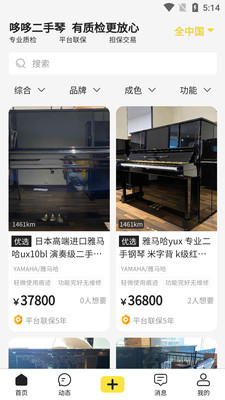 哆哆二手琴app 截图4
