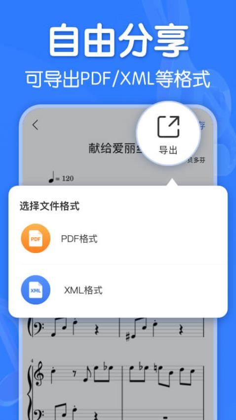 来音制谱app