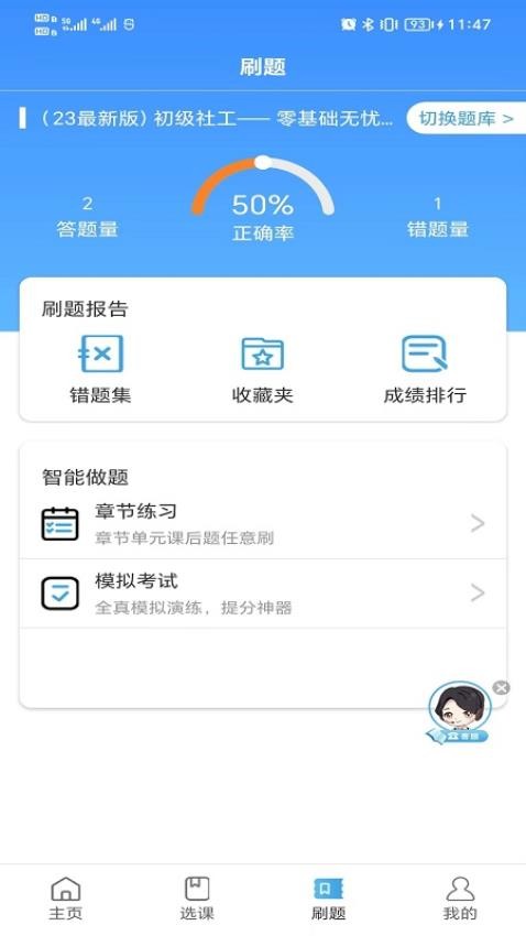 和谐社工 截图3