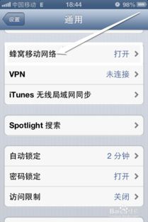 轻松掌握：iPhone4移动蜂窝网络的开启与关闭技巧 1