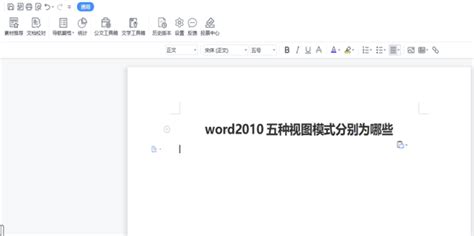 Word中的五大视图模式详解 4