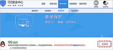 轻松学会：如何在QQ安全中心退出登录 3