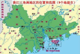 珠三角包括哪些城市？ 2